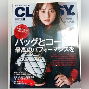 CLASSY Japanese Fashion Magazine December 2023 NEW